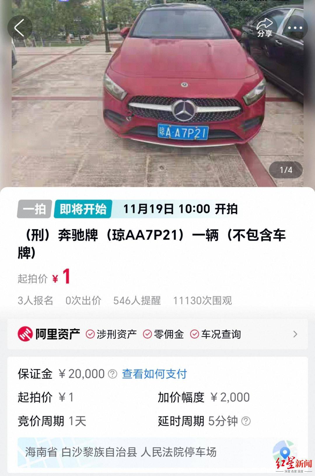 估价21万元奔驰车将被1元起拍：行驶里程不到1万公里，曾三次流拍，系涉刑资产